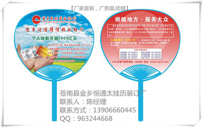 【【廠家直銷】新款廣告扇,團扇,宣傳扇,可加印logo】價格,廠家,圖片,塑料、樹脂工藝品,蒼南縣金鄉(xiāng)恒通臺掛歷裝訂廠-