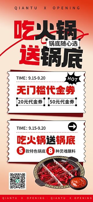 火鍋海報廣告設計素材免費下載 平面廣告圖片大全 千圖網(wǎng)