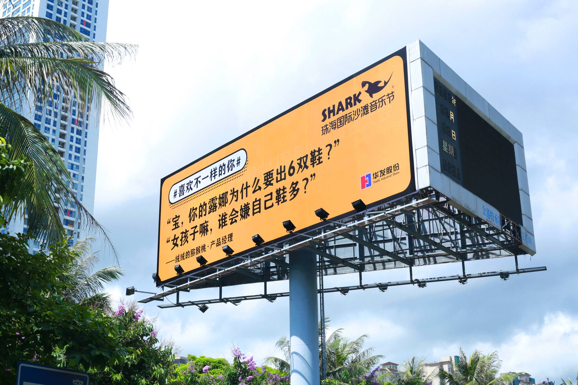 要火!包下珠海的廣告位來(lái)表白,好“黃”好直接!