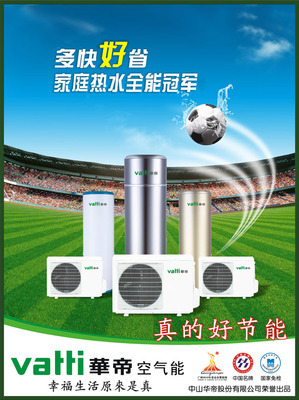 空氣能華帝品牌產(chǎn)品廣告海報(bào)圖片 - 愛(ài)圖網(wǎng)設(shè)計(jì)圖片素材下載
